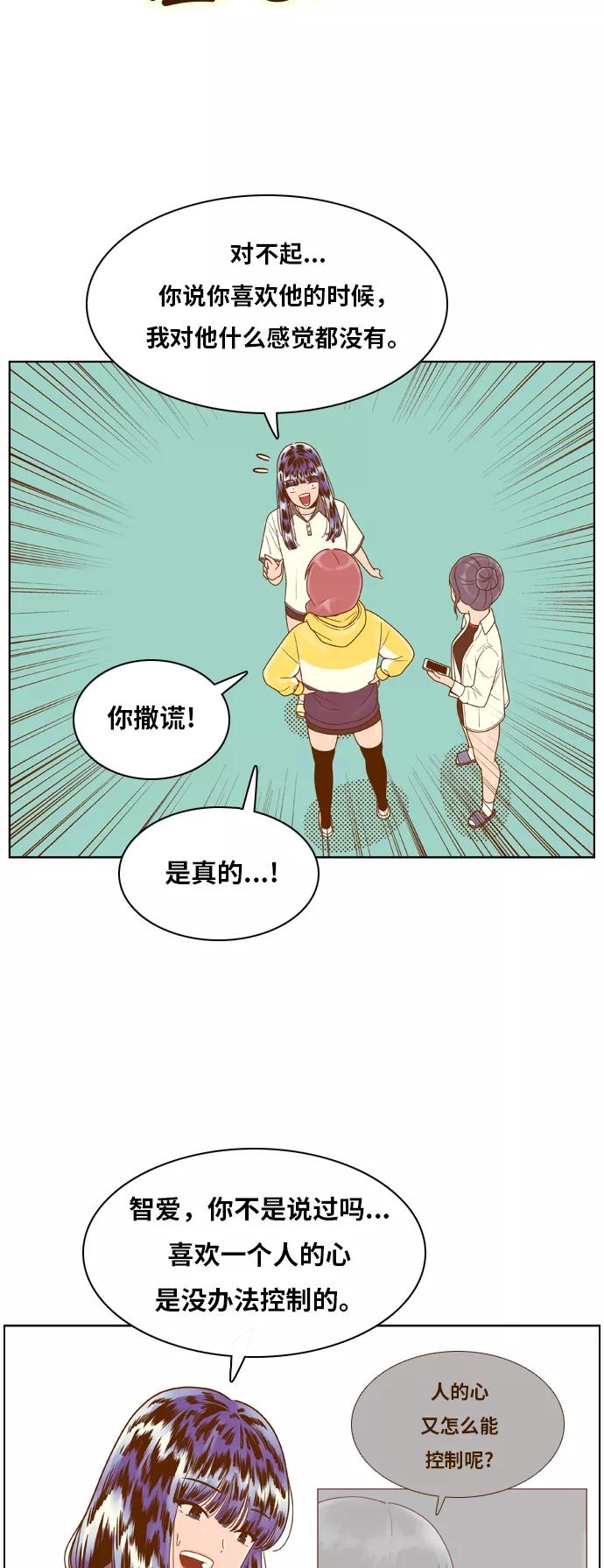 《我的结界女友》[第122话] “梦” 第17页