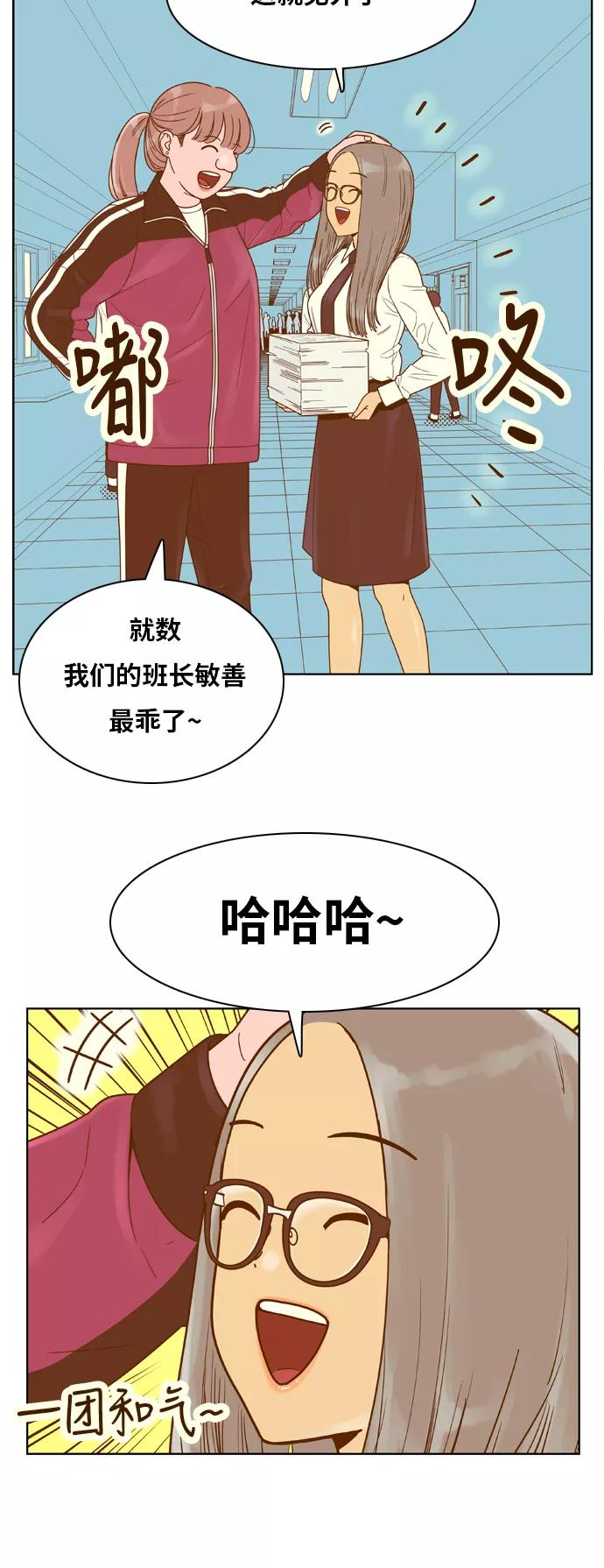 《我的结界女友》[第122话] “梦” 第23页