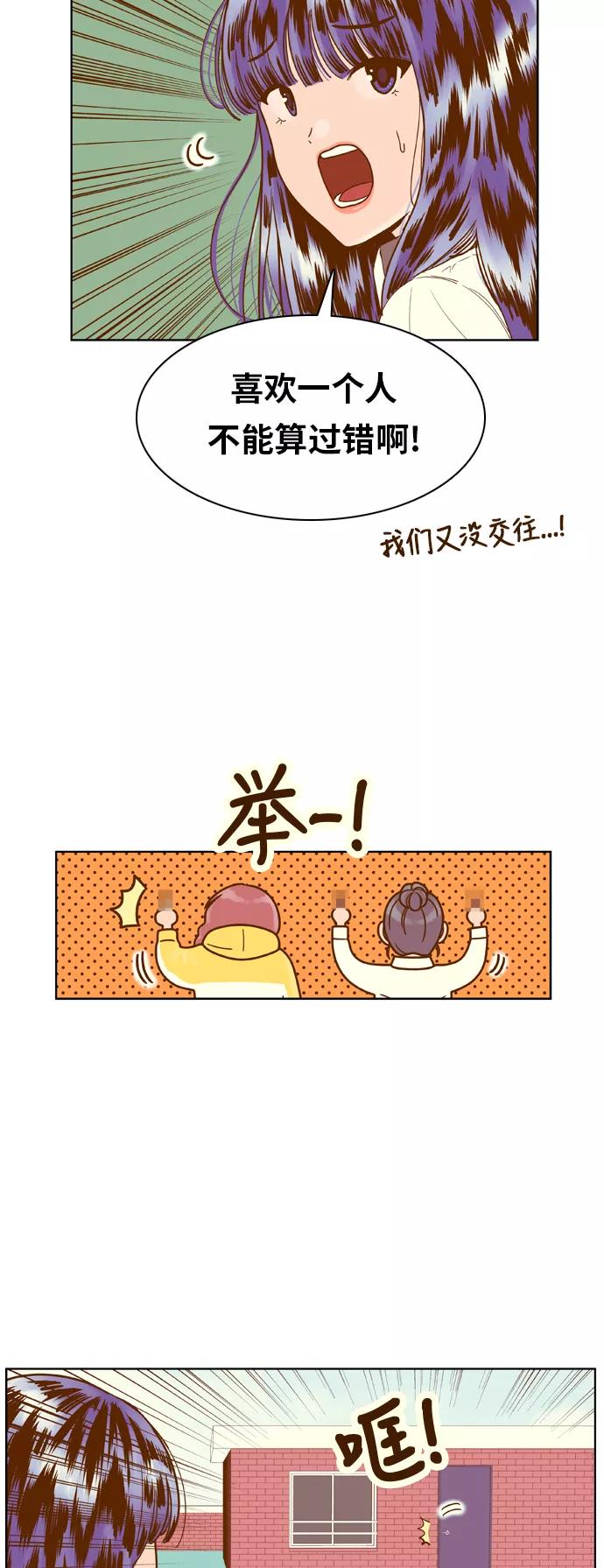 《我的结界女友》[第122话] “梦” 第20页