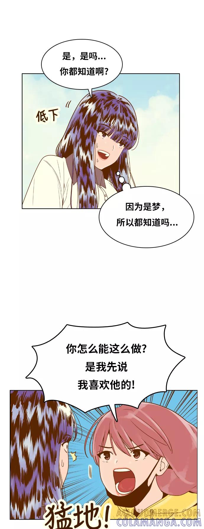 《我的结界女友》[第122话] “梦” 第16页