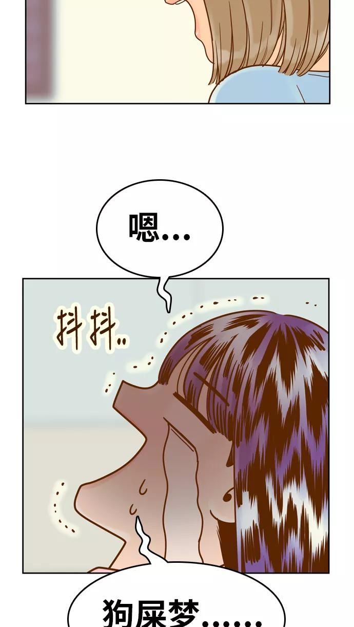 《我的结界女友》[第122话] “梦” 第42页