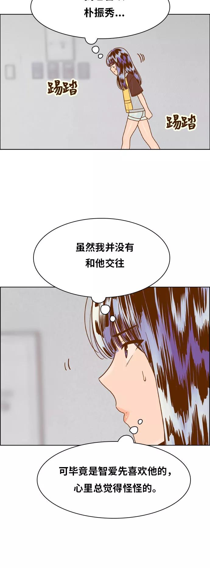 《我的结界女友》[第123话] “志愿活动-1” 第14页