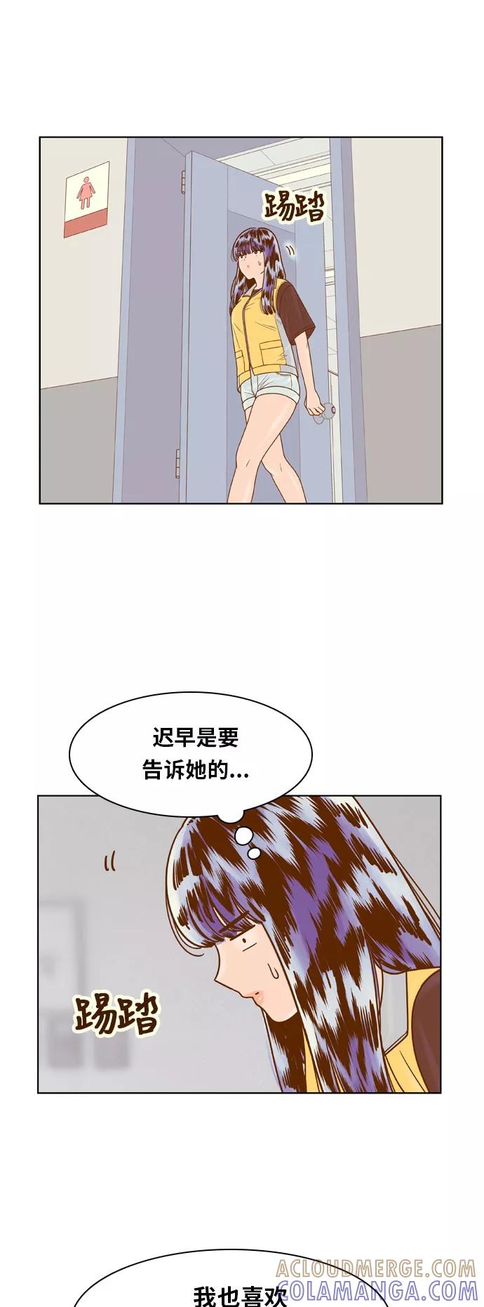 《我的结界女友》[第123话] “志愿活动-1” 第13页