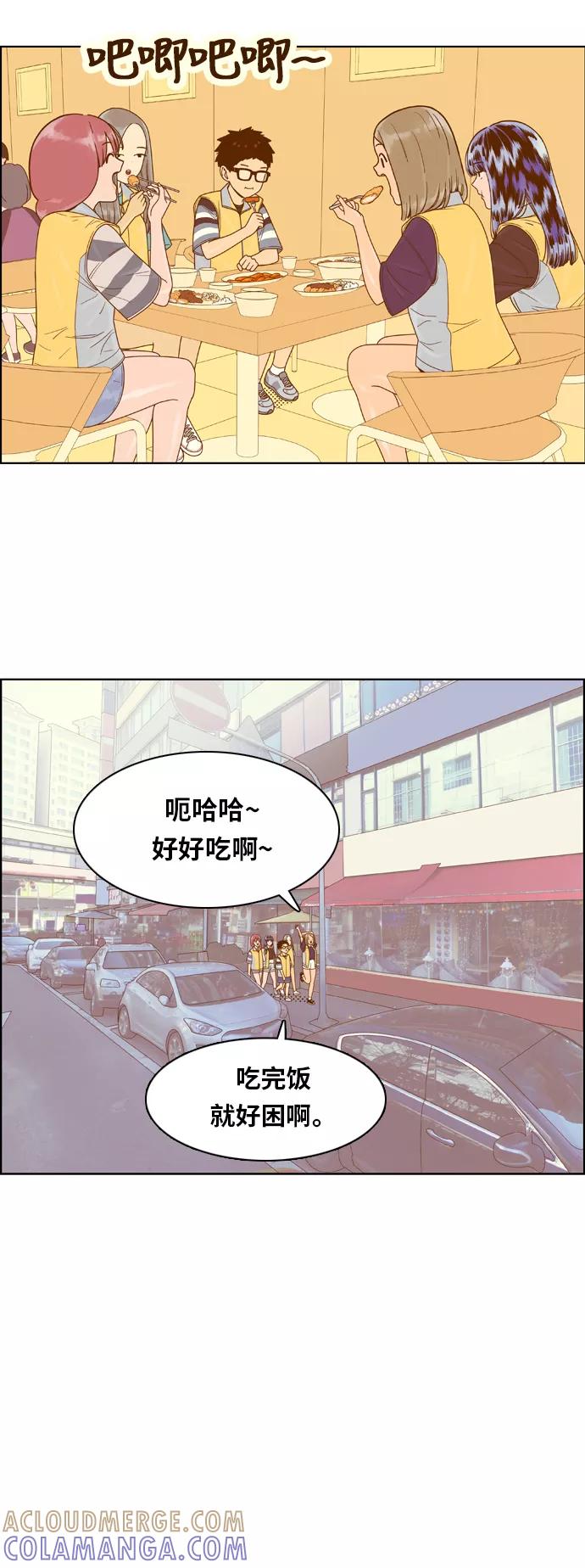 《我的结界女友》[第123话] “志愿活动-1” 第16页