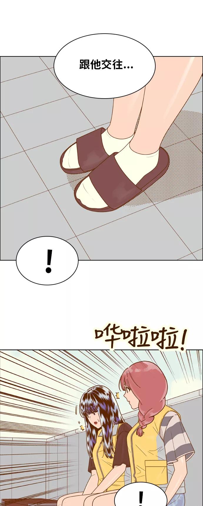 《我的结界女友》[第123话] “志愿活动-1” 第42页