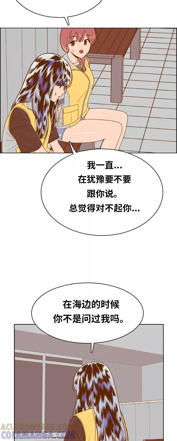 《我的结界女友》[第123话] “志愿活动-1” 第34页