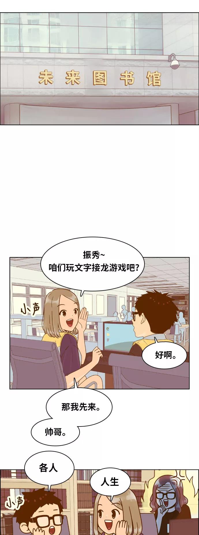 《我的结界女友》[第123话] “志愿活动-1” 第17页