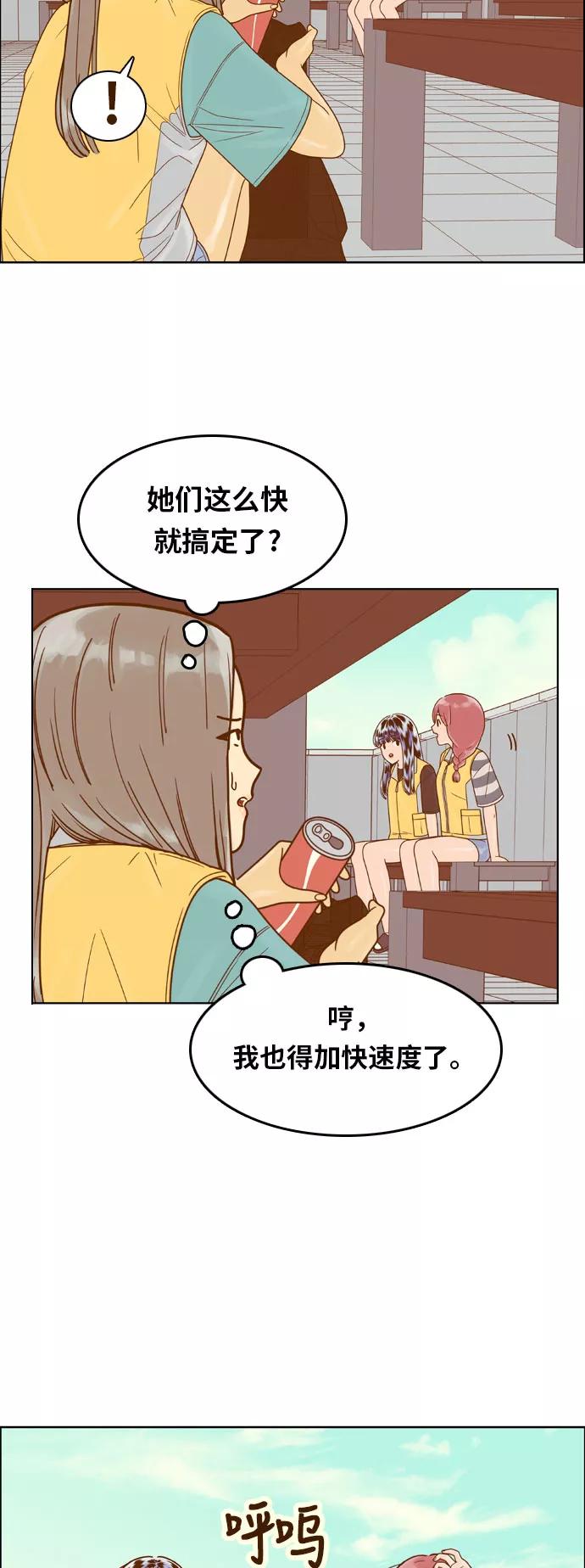 《我的结界女友》[第123话] “志愿活动-1” 第24页