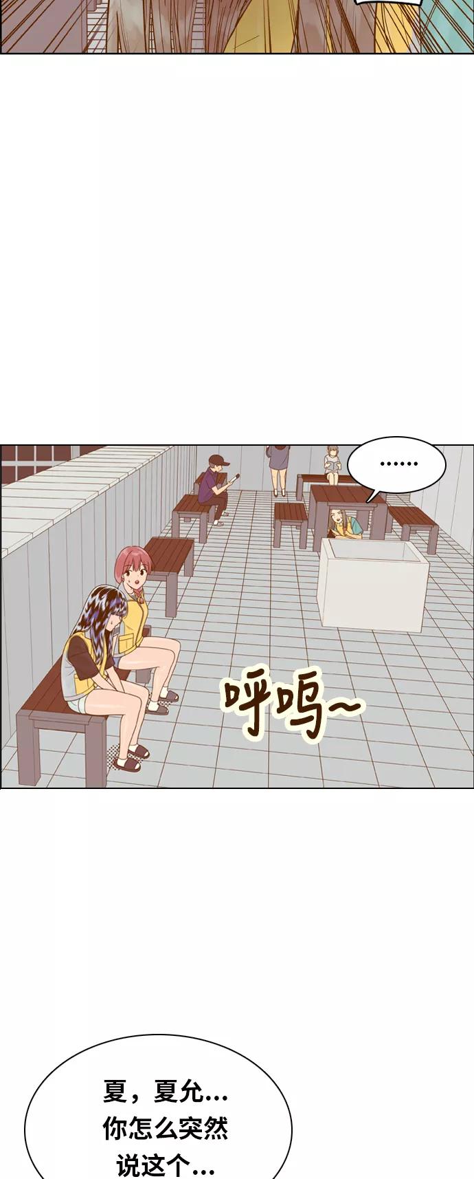 《我的结界女友》[第123话] “志愿活动-1” 第33页