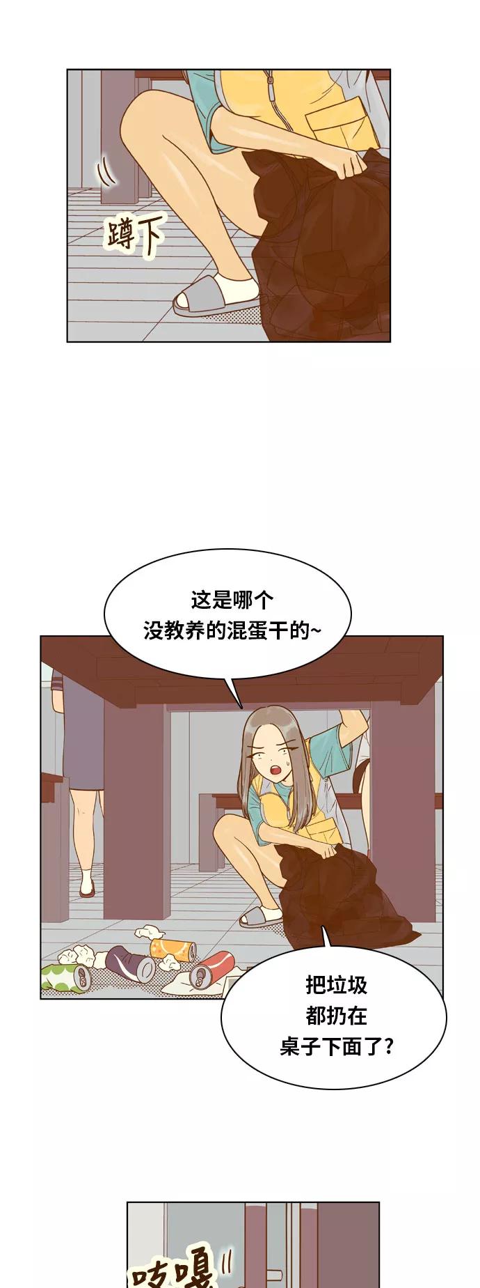 《我的结界女友》[第123话] “志愿活动-1” 第20页