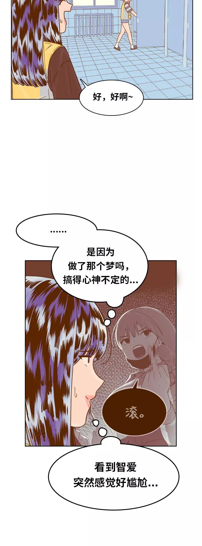 《我的结界女友》[第123话] “志愿活动-1” 第12页