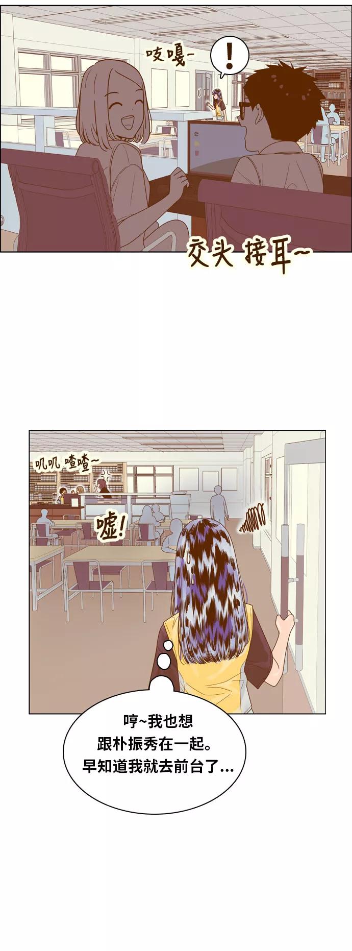 《我的结界女友》[第123话] “志愿活动-1” 第8页
