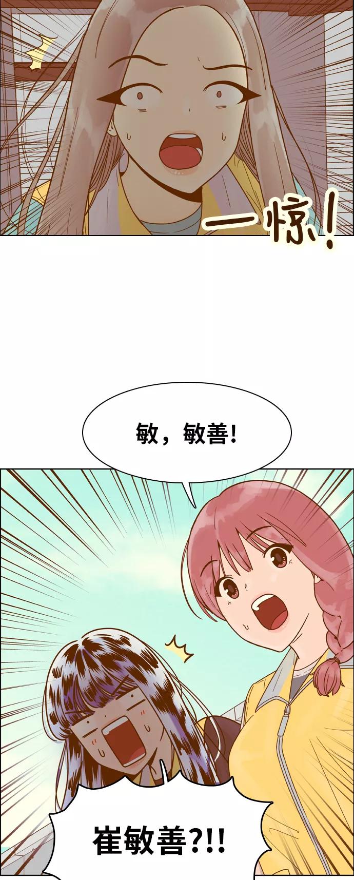 《我的结界女友》[第123话] “志愿活动-1” 第44页