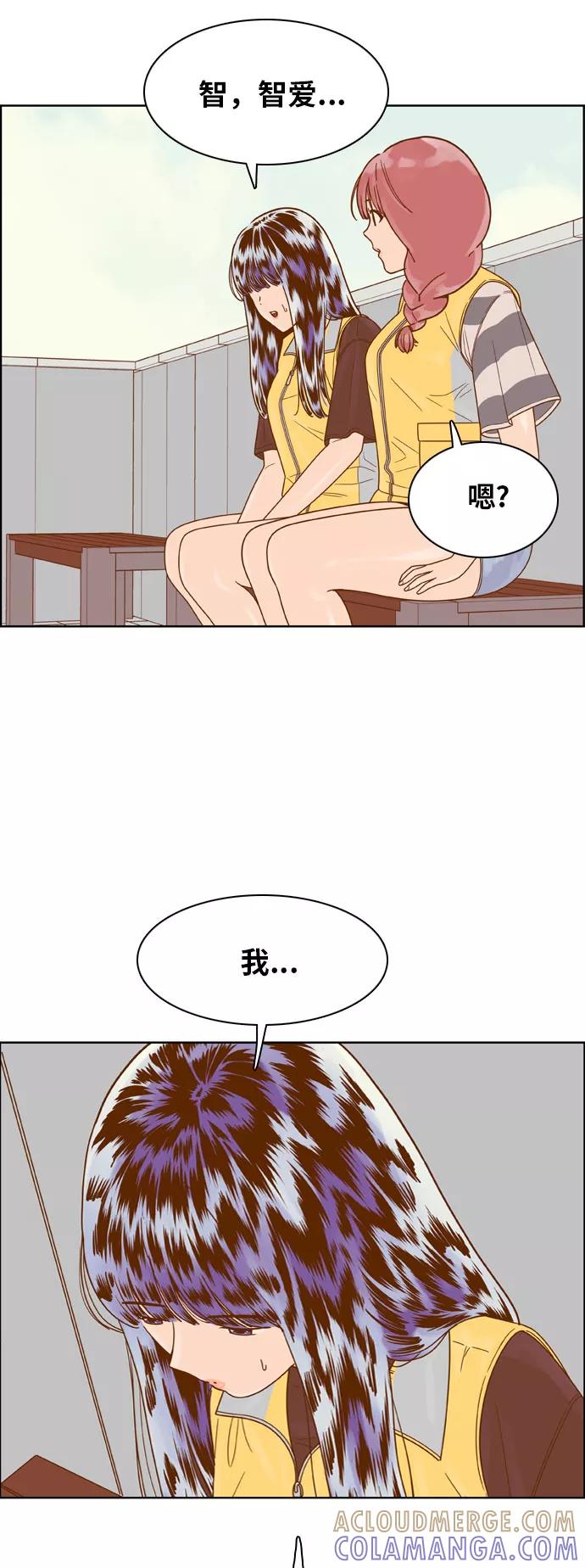 《我的结界女友》[第123话] “志愿活动-1” 第28页