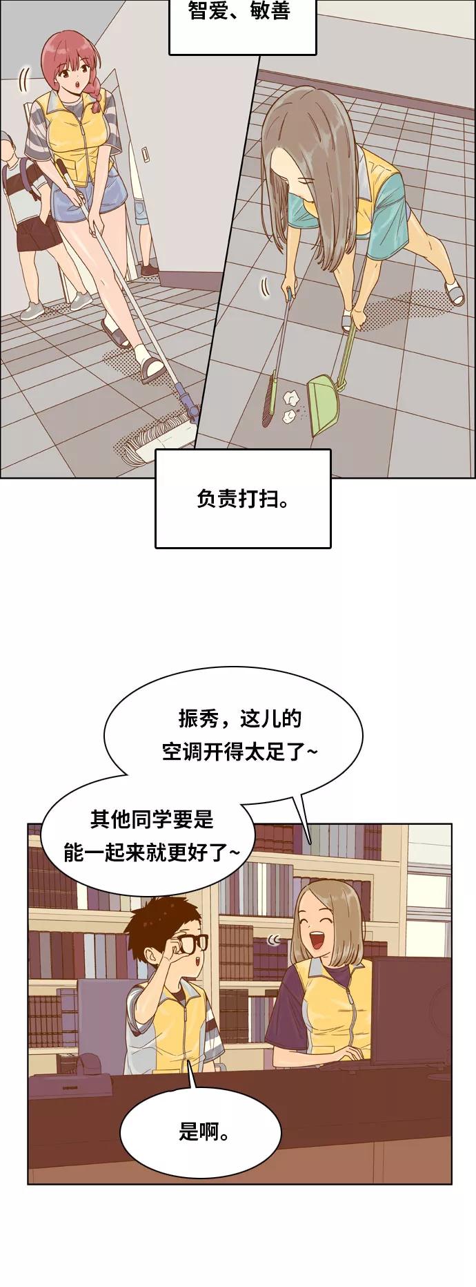 《我的结界女友》[第123话] “志愿活动-1” 第5页