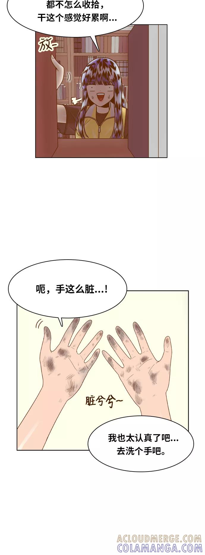 《我的结界女友》[第123话] “志愿活动-1” 第7页