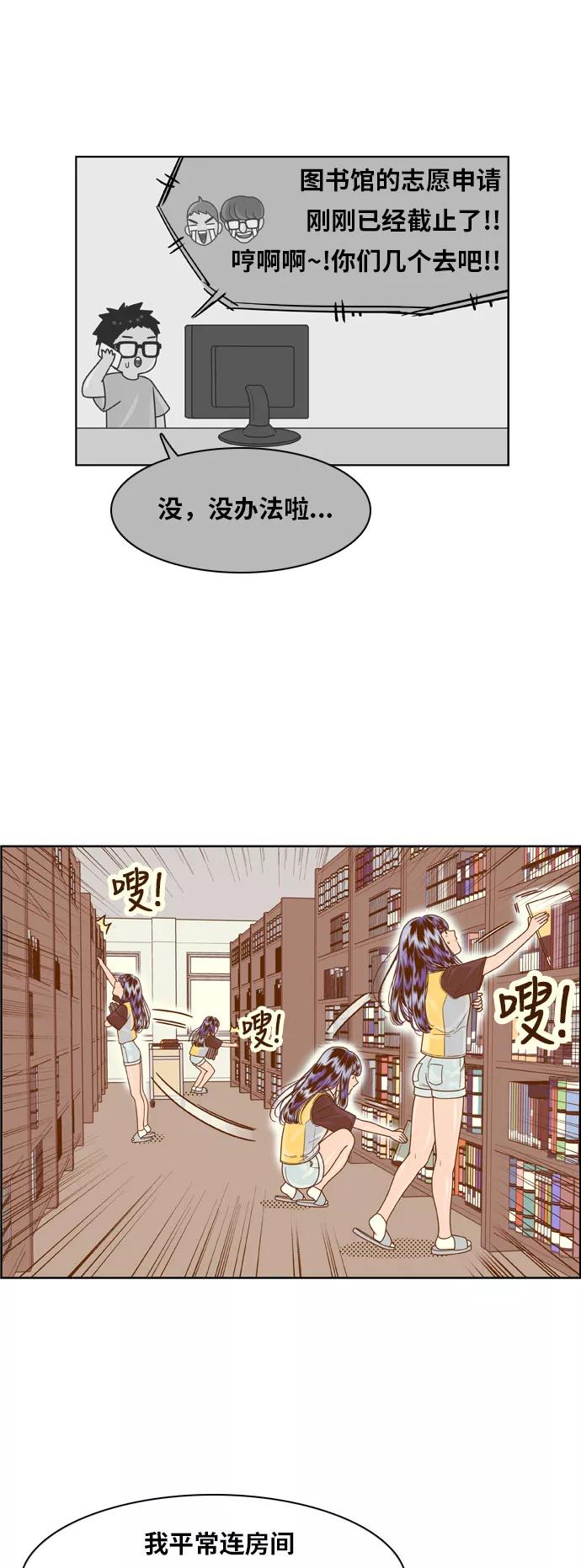 《我的结界女友》[第123话] “志愿活动-1” 第6页
