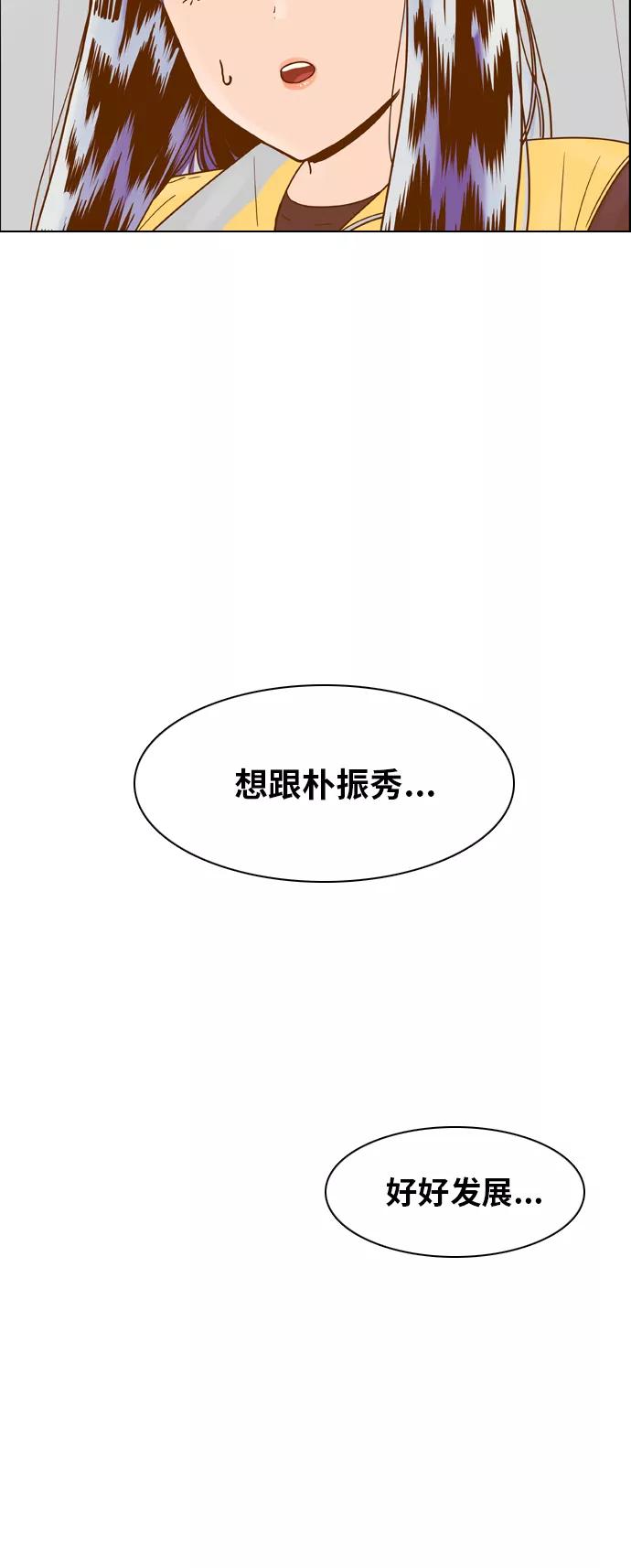 《我的结界女友》[第123话] “志愿活动-1” 第41页
