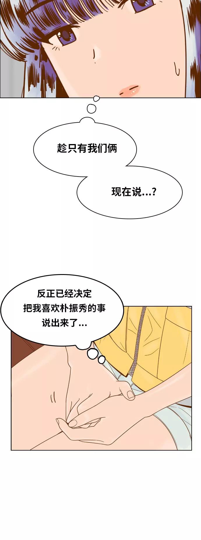 《我的结界女友》[第123话] “志愿活动-1” 第27页