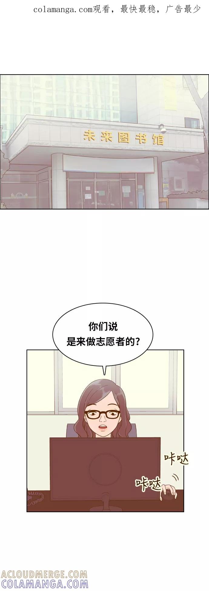 《我的结界女友》[第123话] “志愿活动-1” 第1页