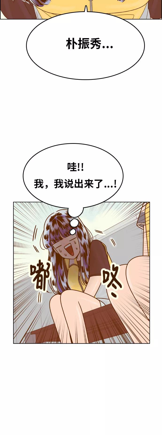 《我的结界女友》[第123话] “志愿活动-1” 第30页