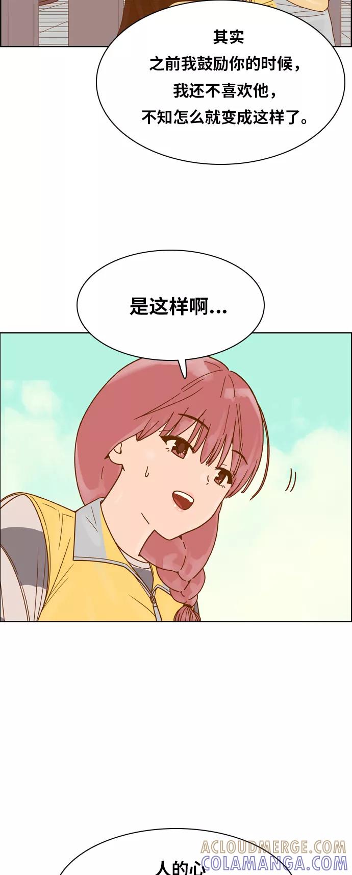 《我的结界女友》[第123话] “志愿活动-1” 第37页