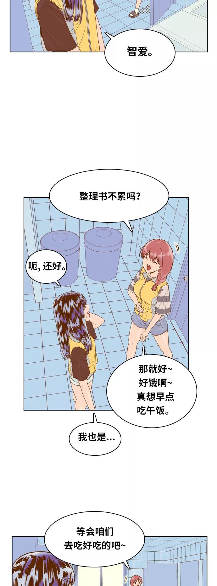 《我的结界女友》[第123话] “志愿活动-1” 第11页