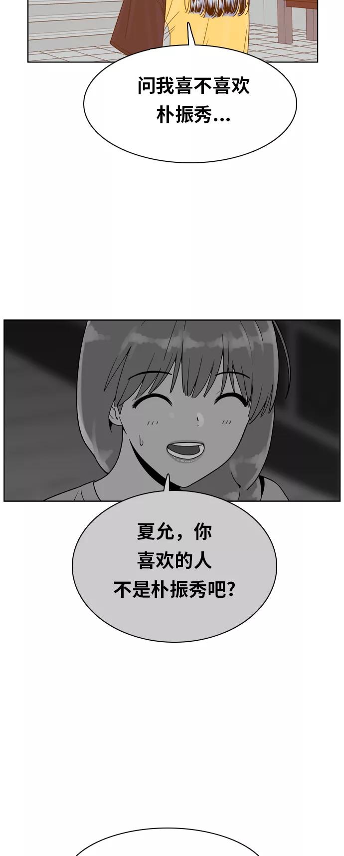 《我的结界女友》[第123话] “志愿活动-1” 第35页