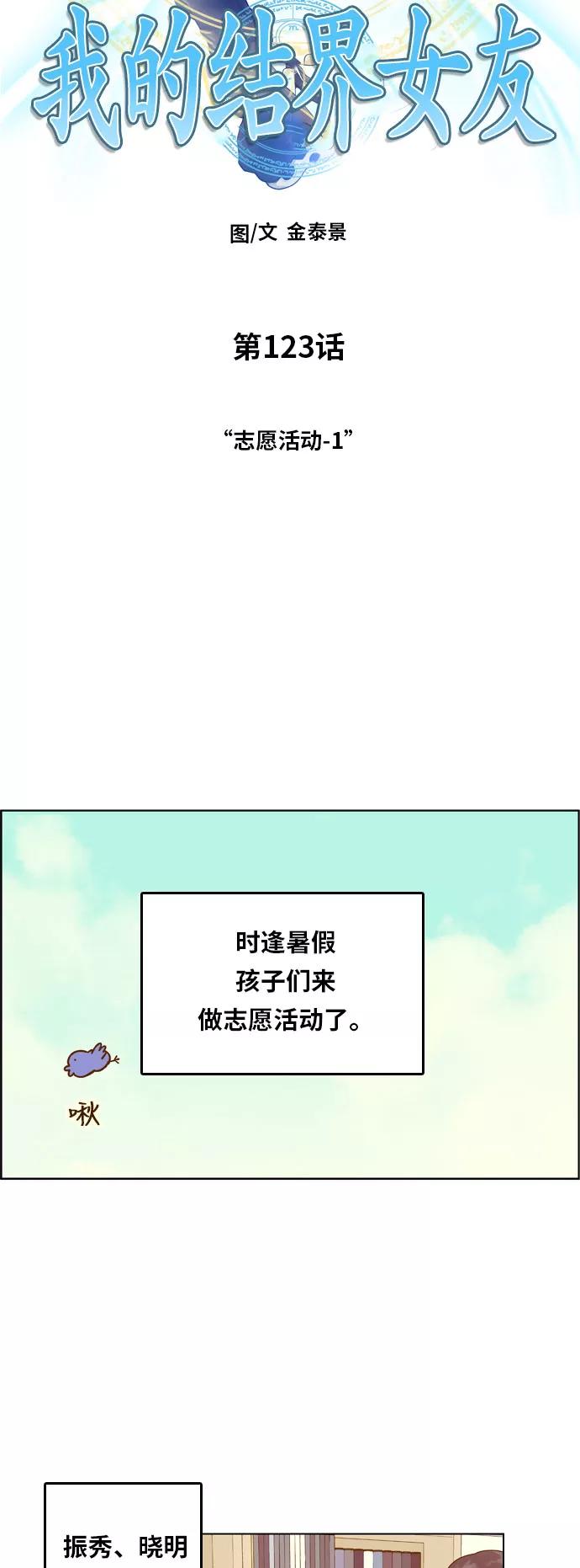 《我的结界女友》[第123话] “志愿活动-1” 第3页