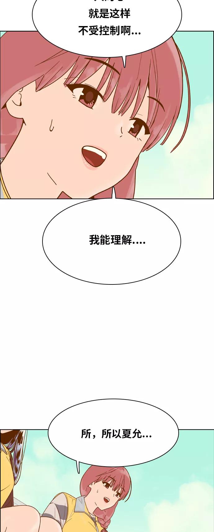 《我的结界女友》[第123话] “志愿活动-1” 第38页