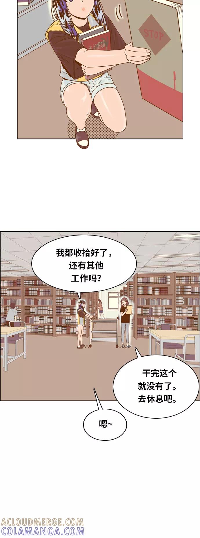 《我的结界女友》[第123话] “志愿活动-1” 第19页
