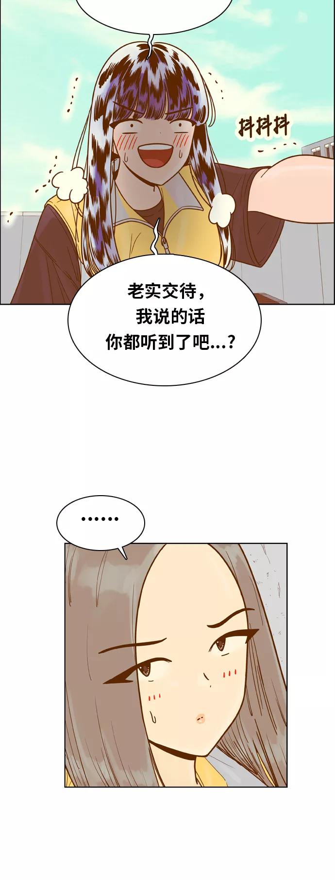《我的结界女友》[第124话] “志愿活动-2” 第8页