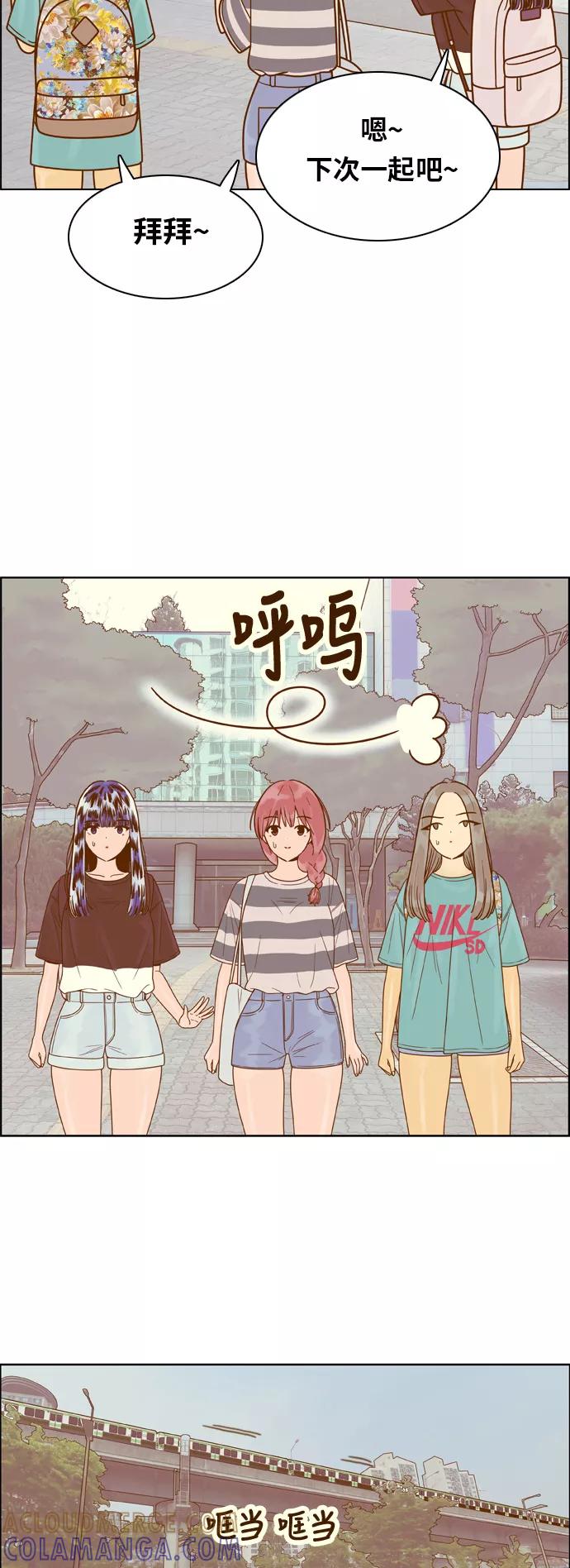《我的结界女友》[第124话] “志愿活动-2” 第23页