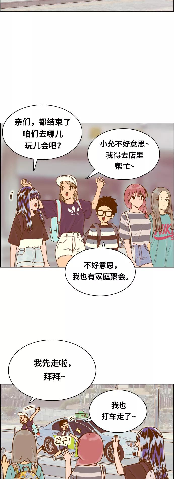 《我的结界女友》[第124话] “志愿活动-2” 第22页