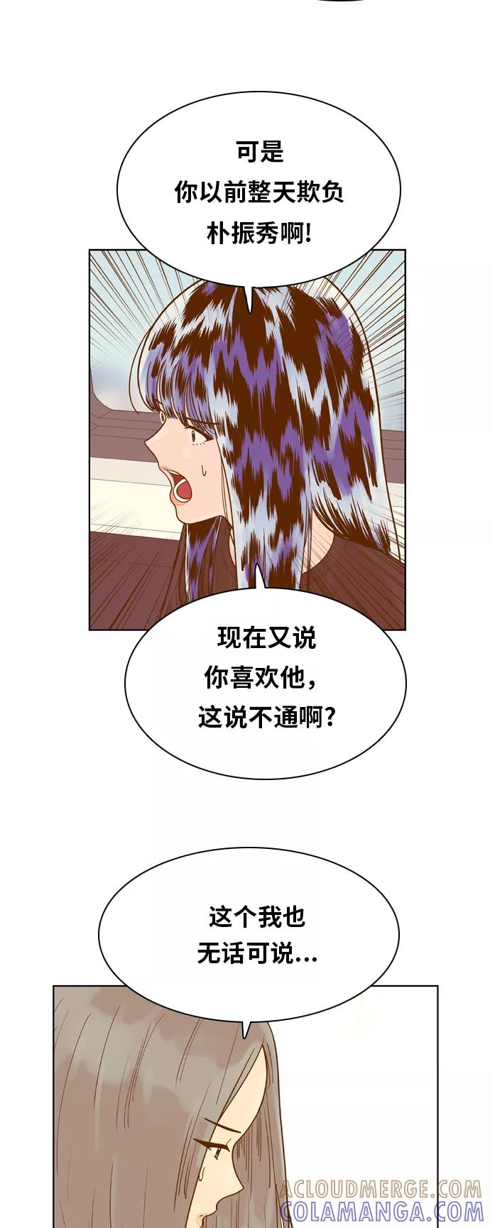 《我的结界女友》[第124话] “志愿活动-2” 第35页