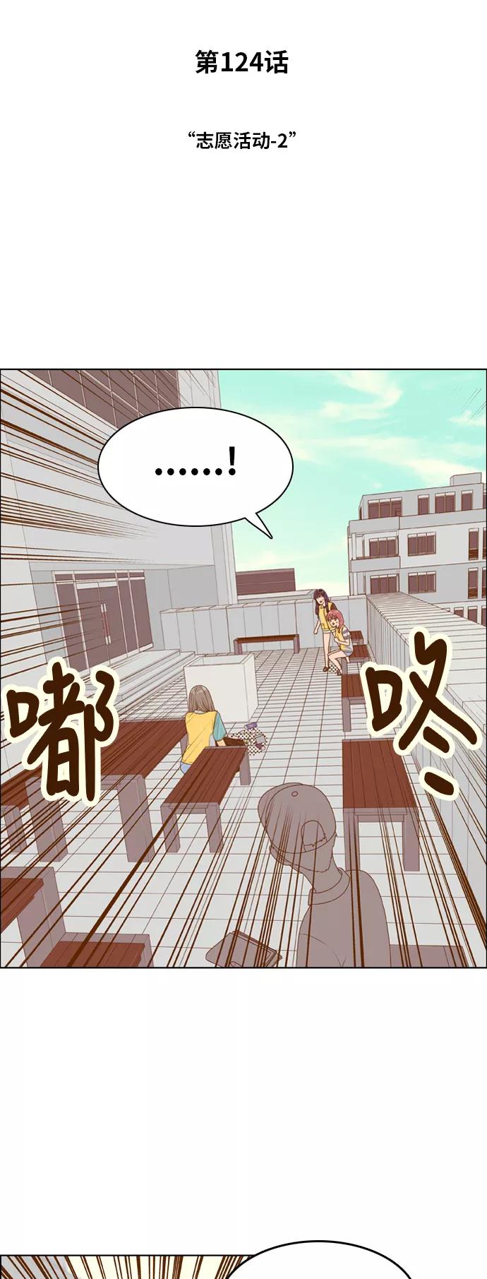 《我的结界女友》[第124话] “志愿活动-2” 第4页