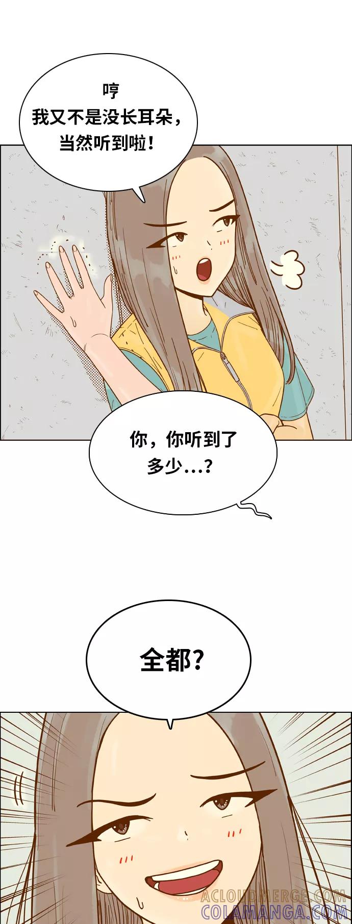 《我的结界女友》[第124话] “志愿活动-2” 第9页