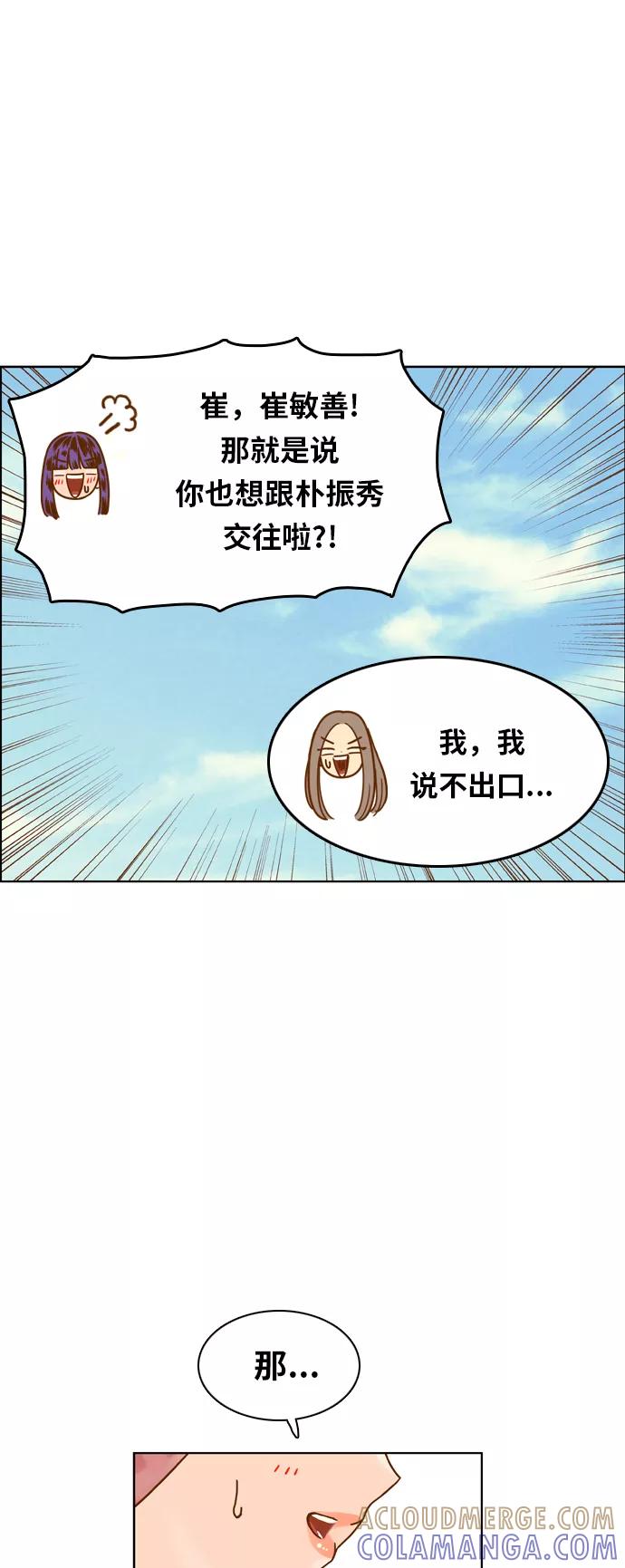 《我的结界女友》[第124话] “志愿活动-2” 第39页