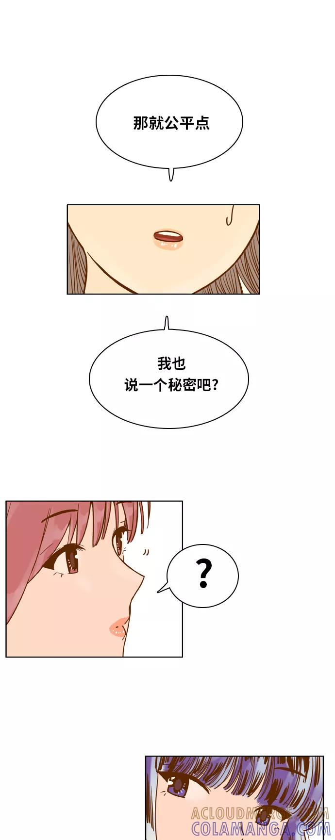 《我的结界女友》[第124话] “志愿活动-2” 第29页