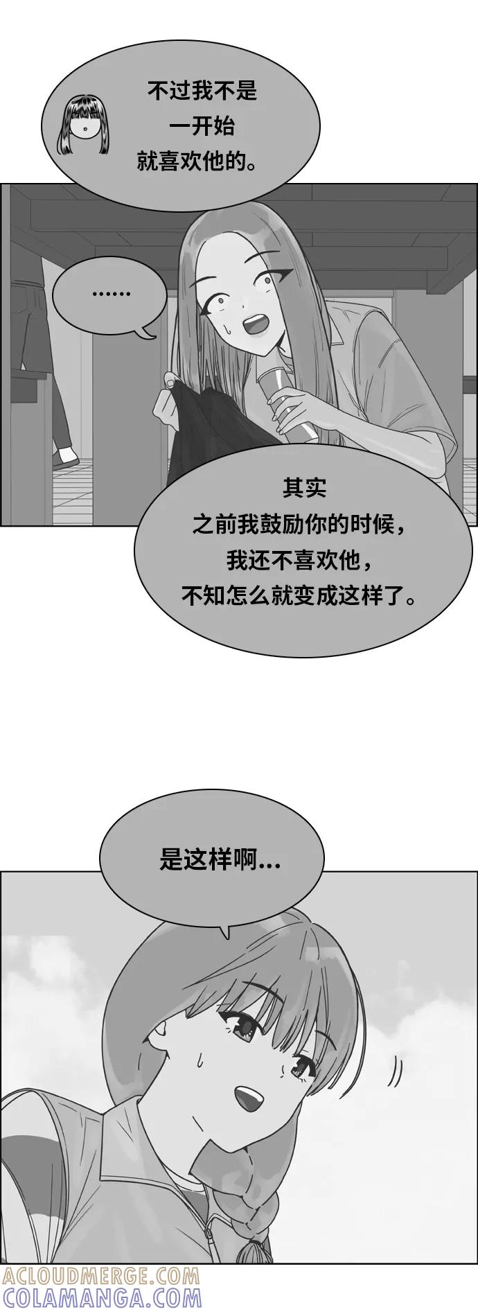 《我的结界女友》[第124话] “志愿活动-2” 第15页