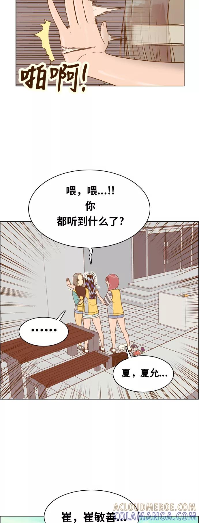 《我的结界女友》[第124话] “志愿活动-2” 第7页