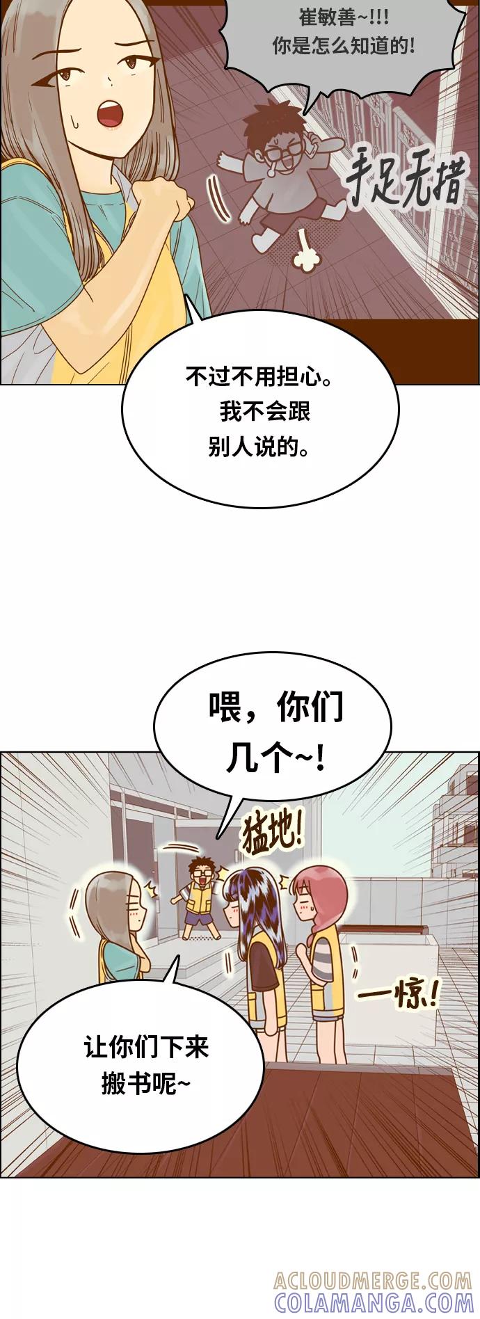 《我的结界女友》[第124话] “志愿活动-2” 第19页