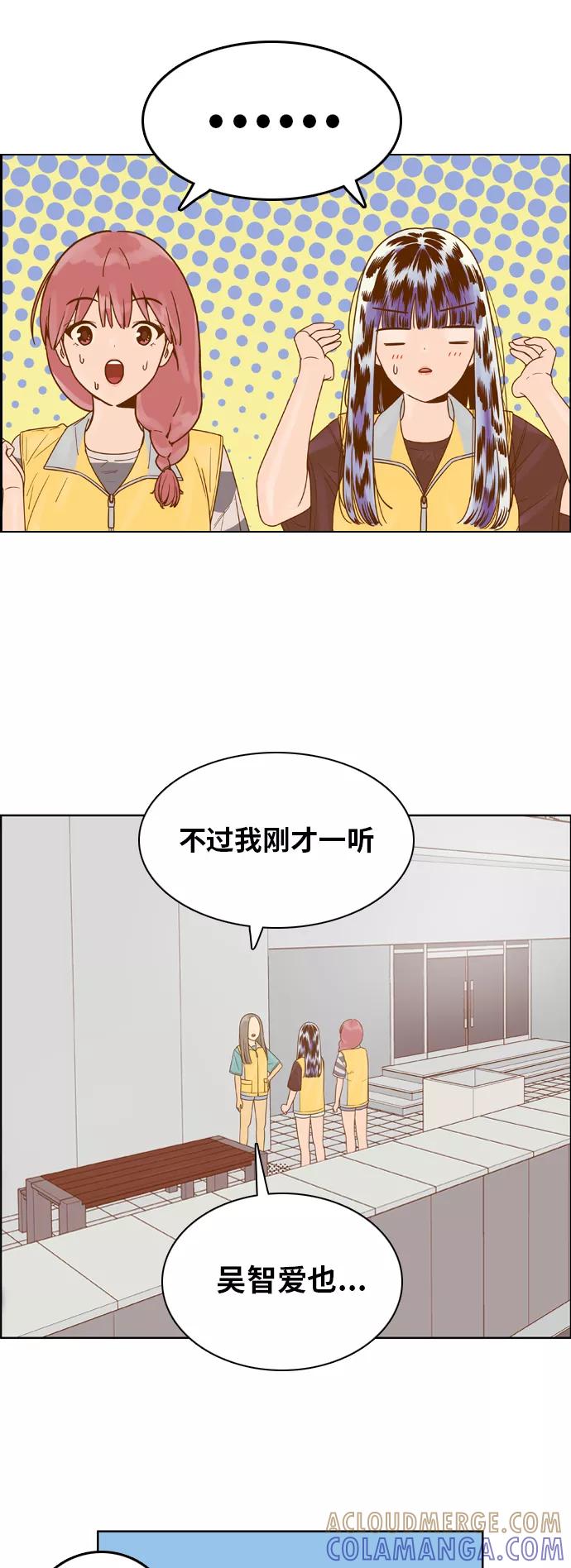 《我的结界女友》[第124话] “志愿活动-2” 第13页