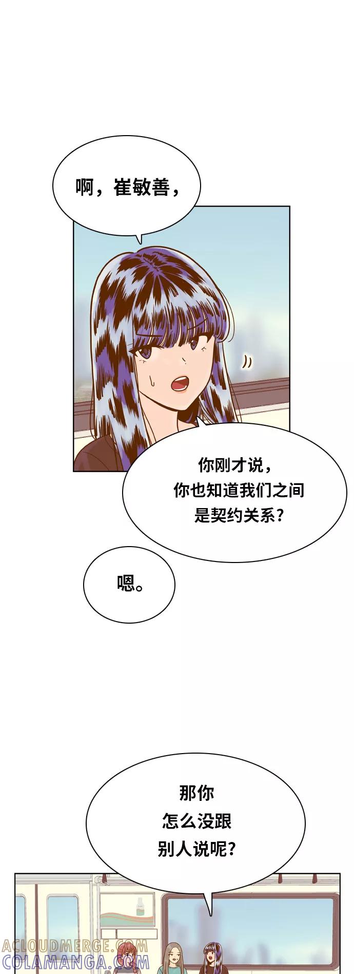 《我的结界女友》[第124话] “志愿活动-2” 第25页