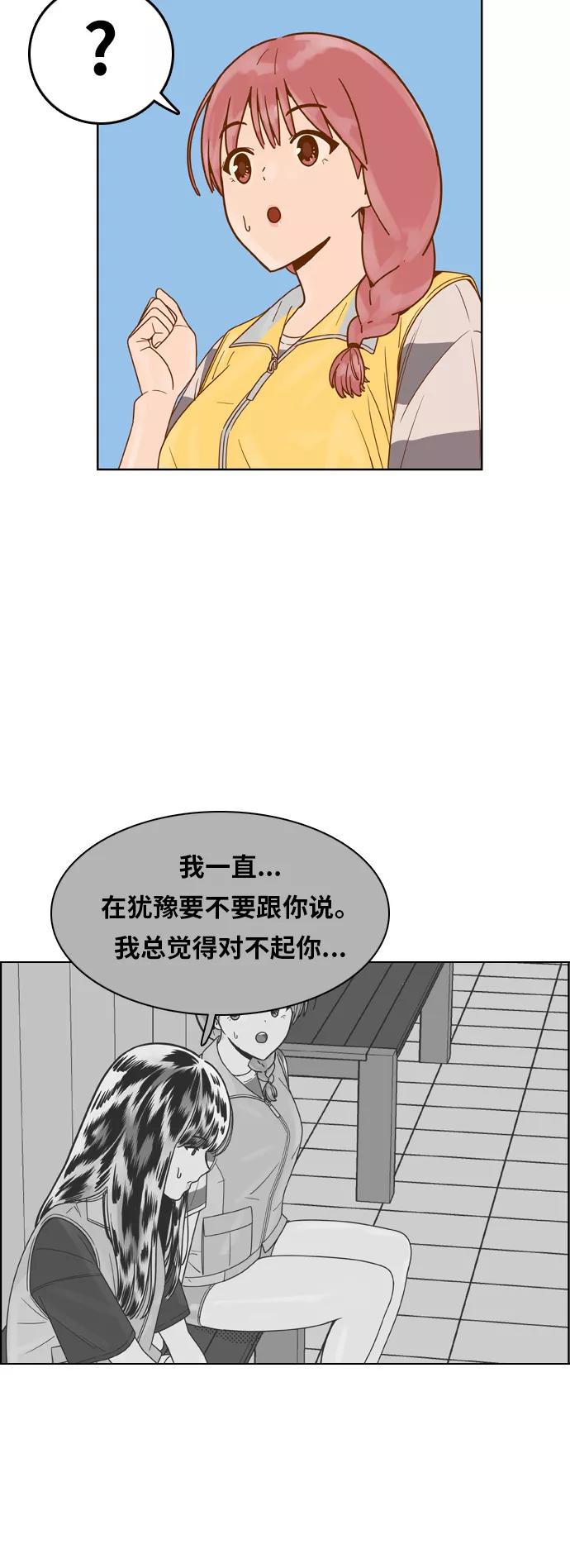 《我的结界女友》[第124话] “志愿活动-2” 第14页
