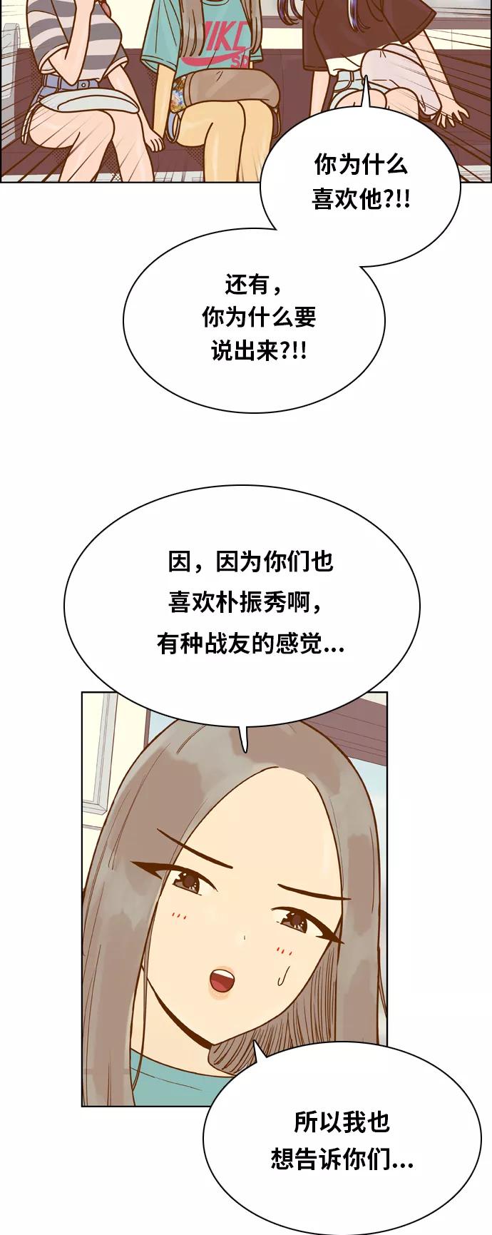 《我的结界女友》[第124话] “志愿活动-2” 第34页