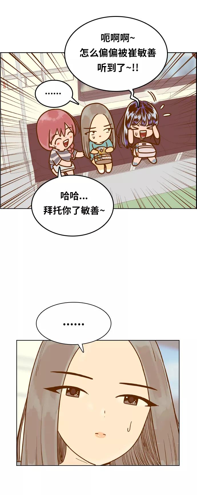 《我的结界女友》[第124话] “志愿活动-2” 第28页