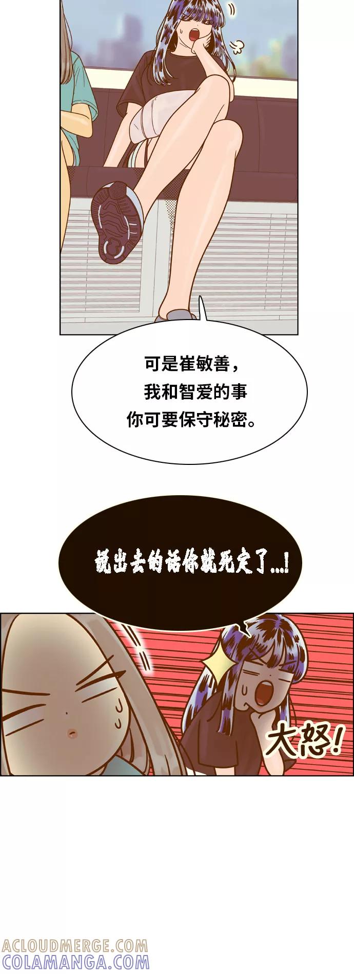 《我的结界女友》[第124话] “志愿活动-2” 第27页