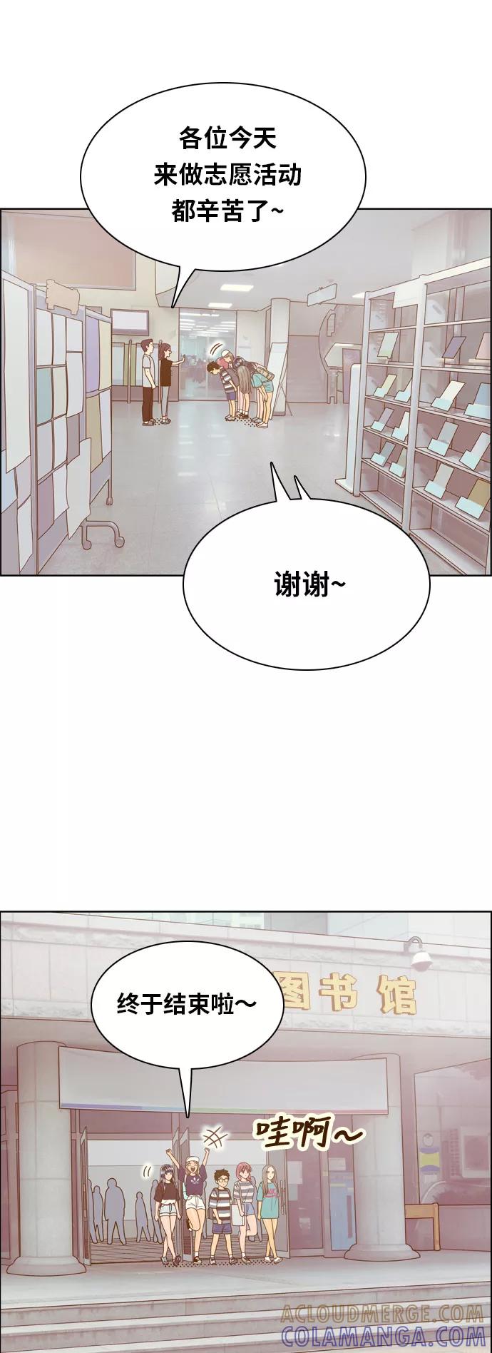 《我的结界女友》[第124话] “志愿活动-2” 第21页