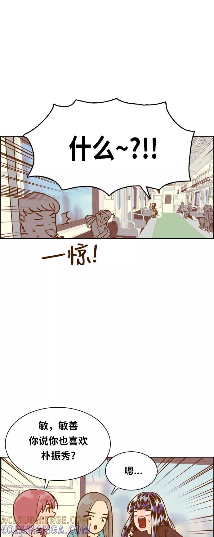 《我的结界女友》[第124话] “志愿活动-2” 第33页